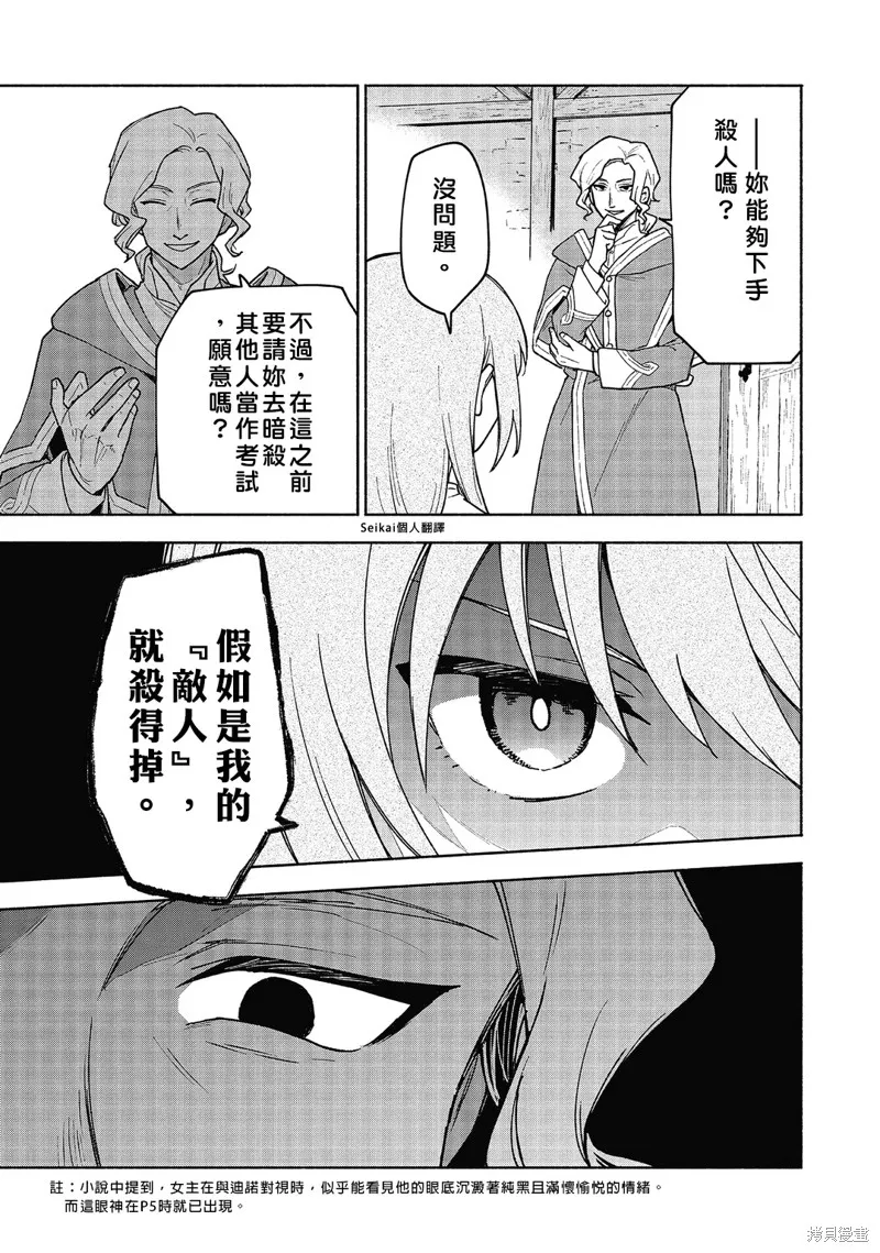 身为女性向游戏的女主角挑战最强生存剧,第18话,第10张