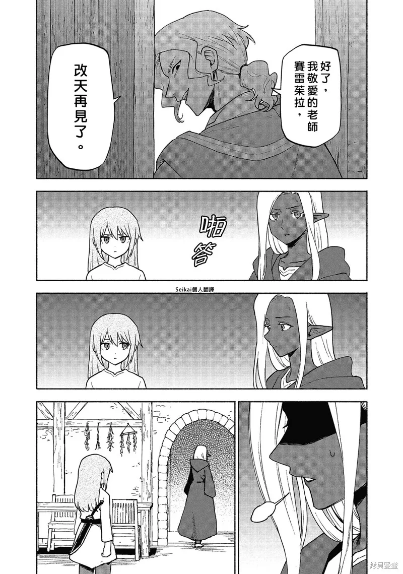 身为女性向游戏的女主角挑战最强生存剧,第18话,第12张