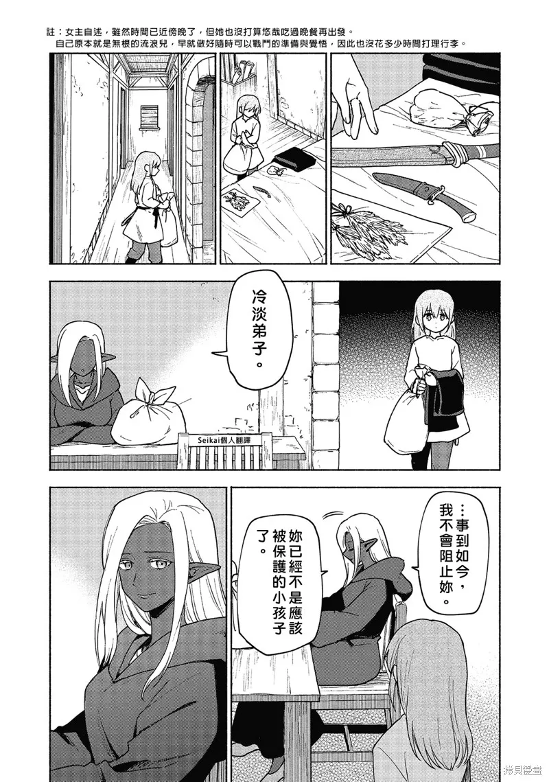 身为女性向游戏的女主角挑战最强生存剧,第18话,第13张