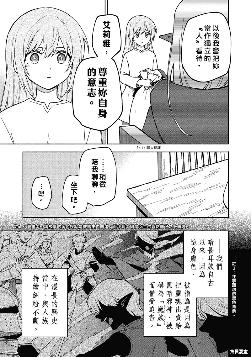 身为女性向游戏的女主角挑战最强生存剧,第18话,第14张