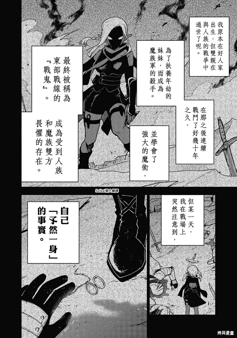 身为女性向游戏的女主角挑战最强生存剧,第18话,第15张