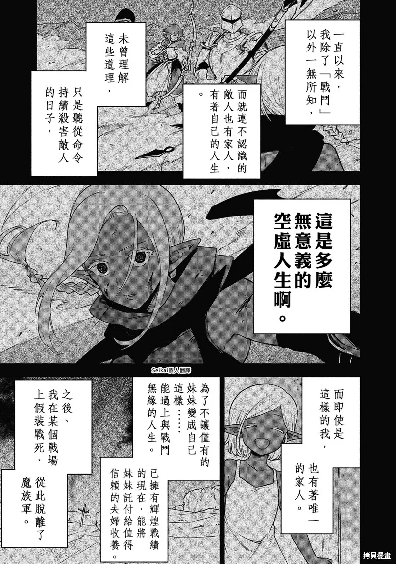 身为女性向游戏的女主角挑战最强生存剧,第18话,第16张