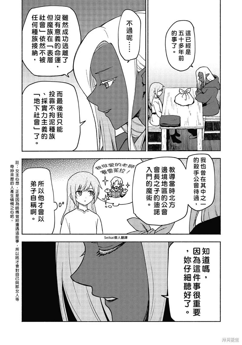 身为女性向游戏的女主角挑战最强生存剧,第18话,第17张