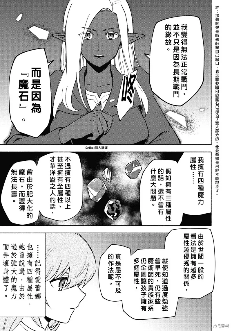 身为女性向游戏的女主角挑战最强生存剧,第18话,第18张
