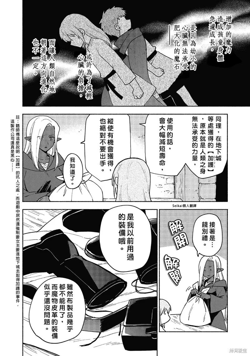 身为女性向游戏的女主角挑战最强生存剧,第18话,第19张