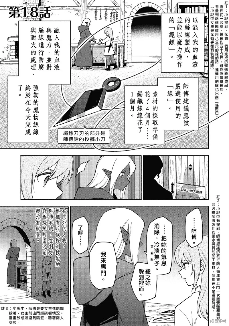 身为女性向游戏的女主角挑战最强生存剧,第18话,第2张