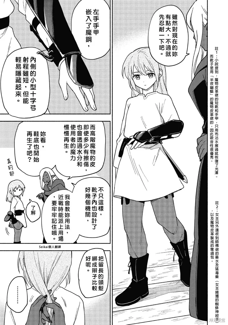 身为女性向游戏的女主角挑战最强生存剧,第18话,第20张