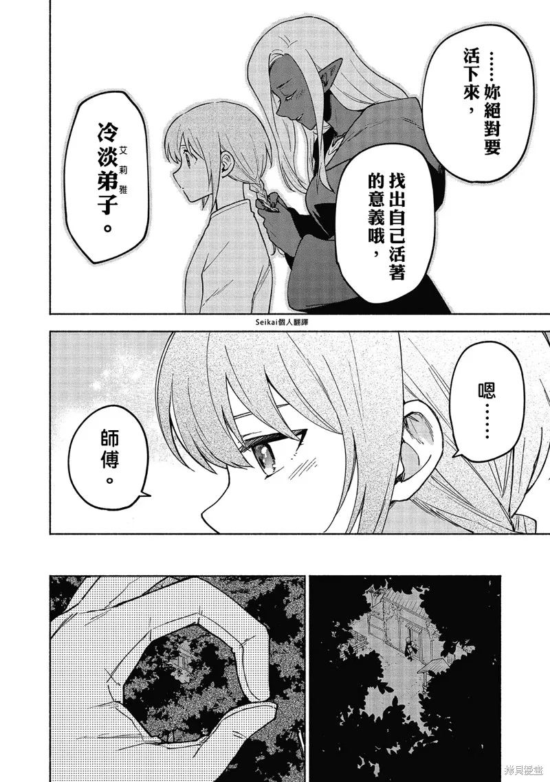 身为女性向游戏的女主角挑战最强生存剧,第18话,第21张