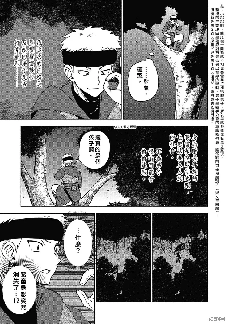 身为女性向游戏的女主角挑战最强生存剧,第18话,第22张