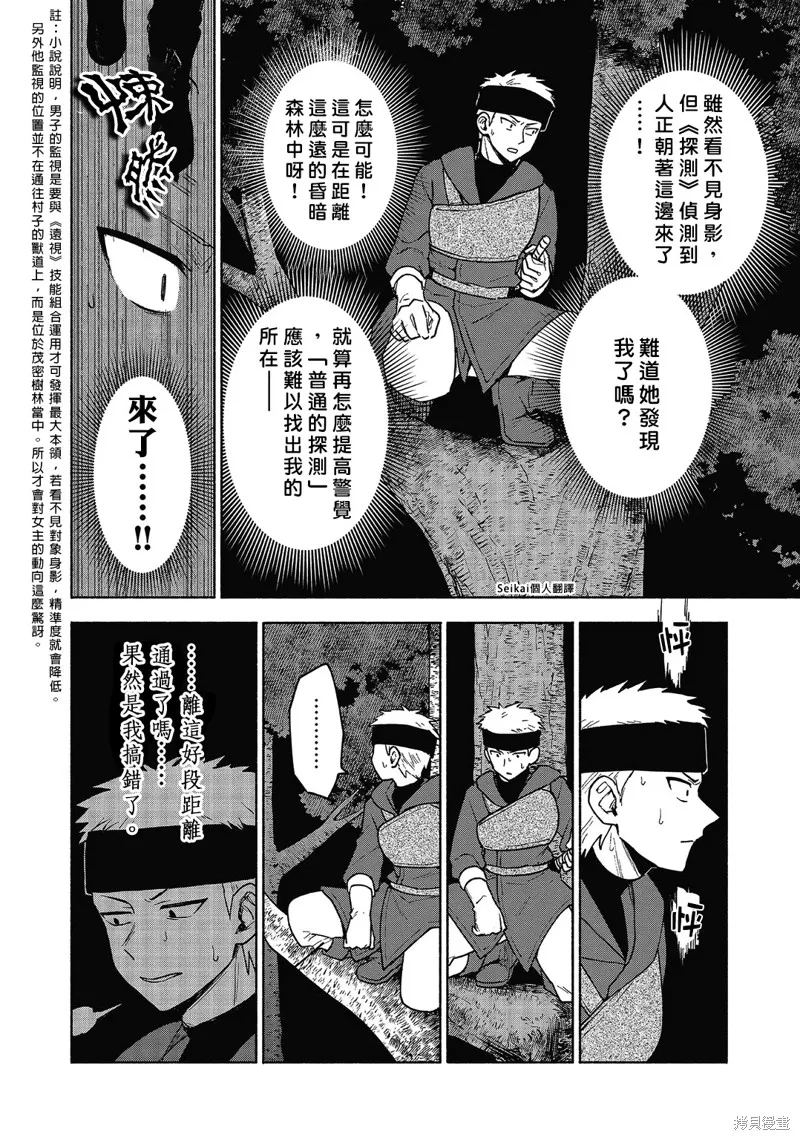 身为女性向游戏的女主角挑战最强生存剧,第18话,第23张