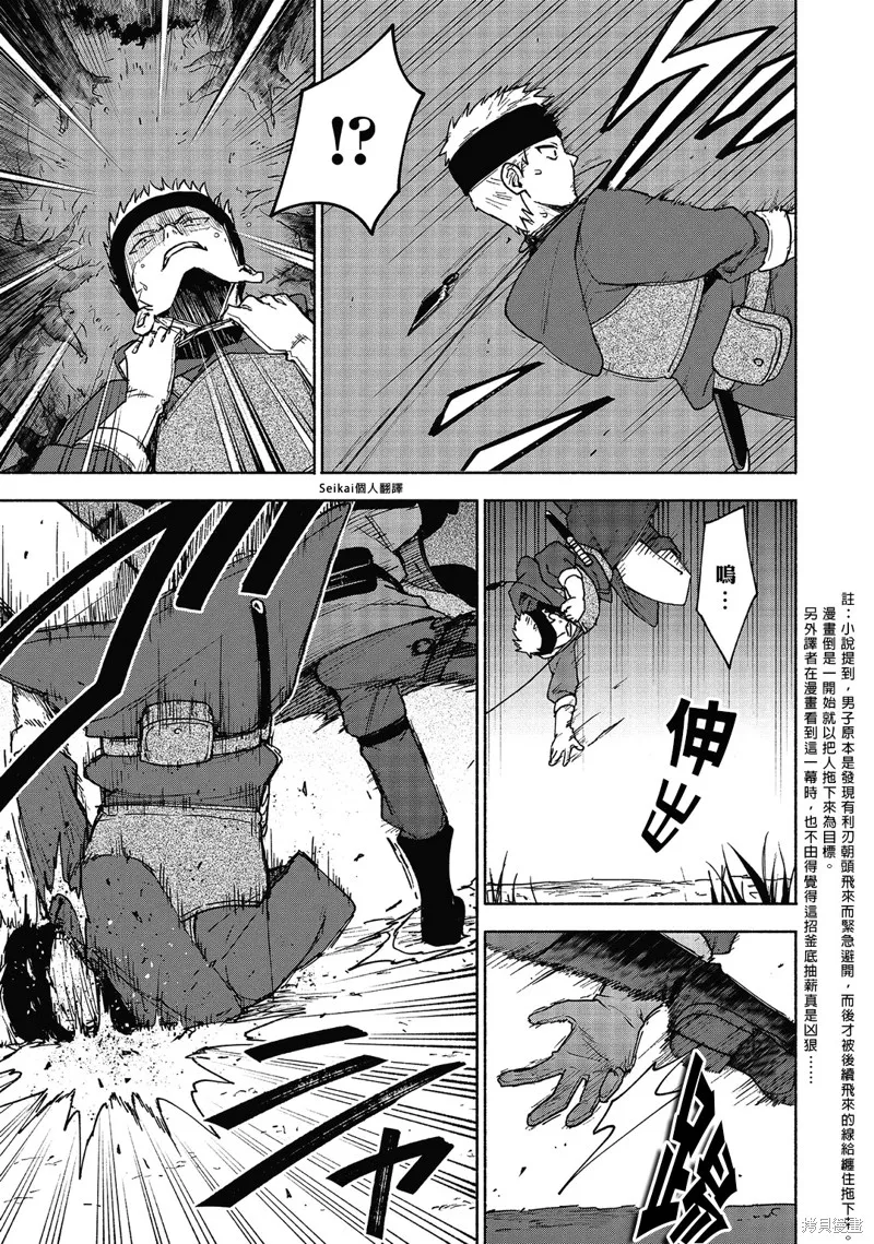 身为女性向游戏的女主角挑战最强生存剧,第18话,第24张