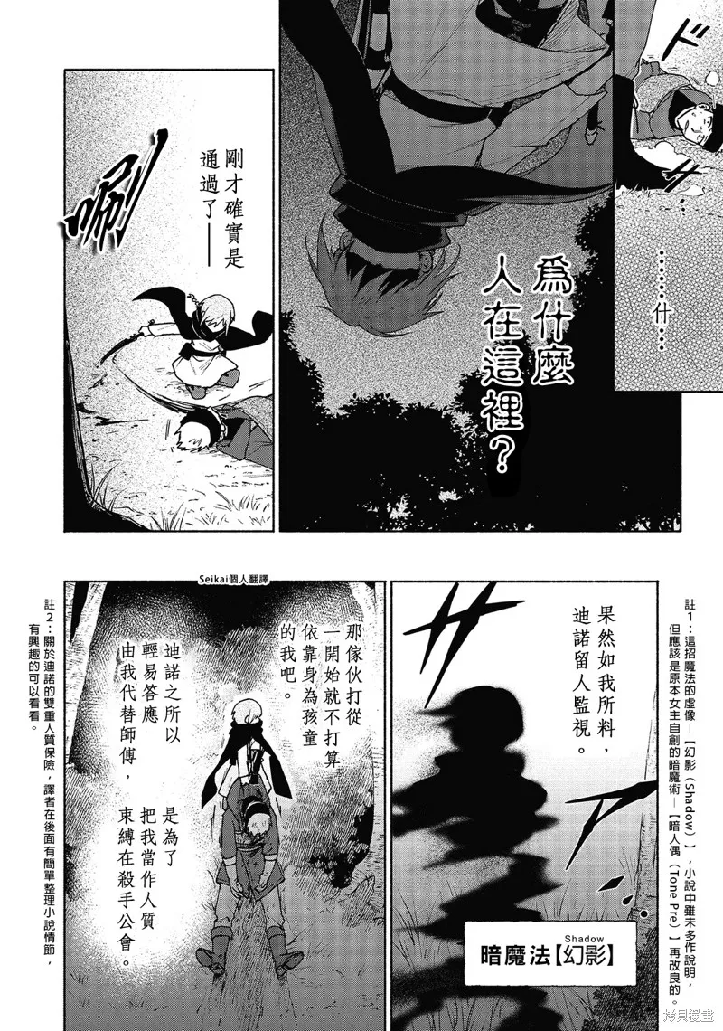 身为女性向游戏的女主角挑战最强生存剧,第18话,第25张