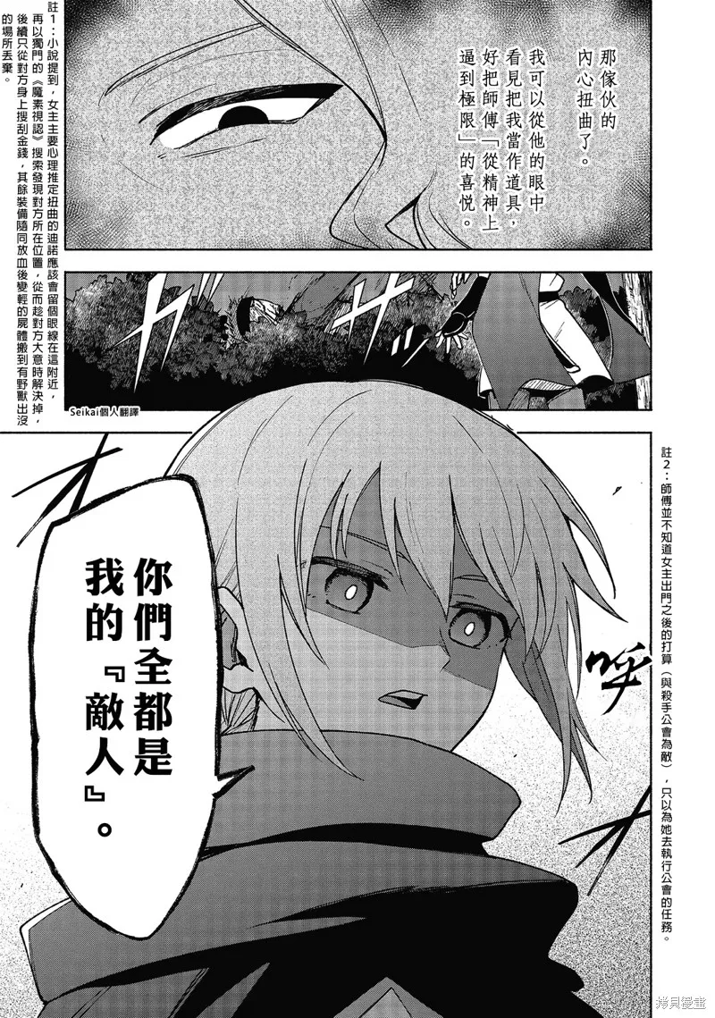 身为女性向游戏的女主角挑战最强生存剧,第18话,第26张