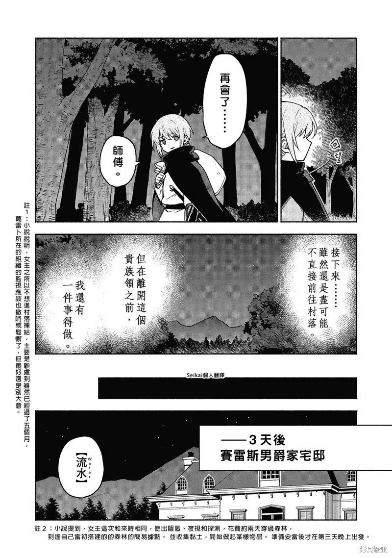 身为女性向游戏的女主角挑战最强生存剧,第18话,第27张