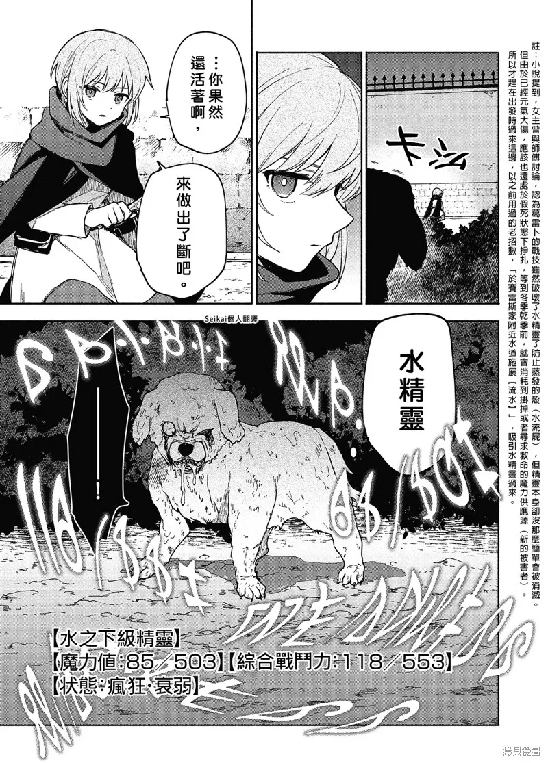 身为女性向游戏的女主角挑战最强生存剧,第18话,第28张