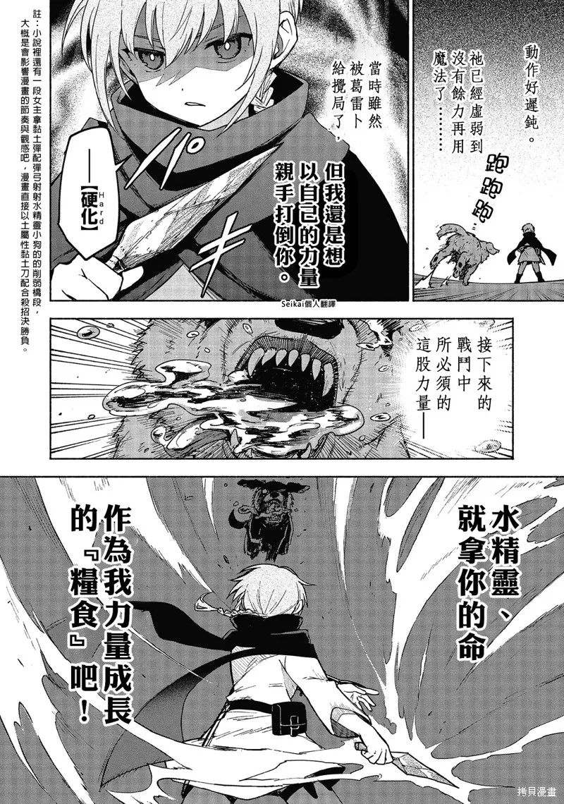 身为女性向游戏的女主角挑战最强生存剧,第18话,第29张