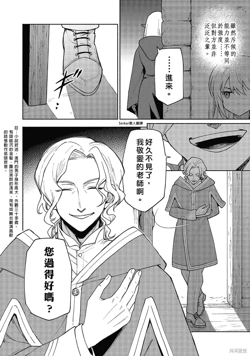 身为女性向游戏的女主角挑战最强生存剧,第18话,第3张