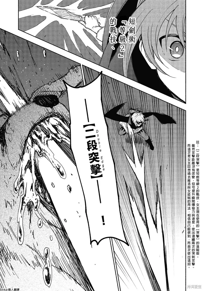 身为女性向游戏的女主角挑战最强生存剧,第18话,第30张