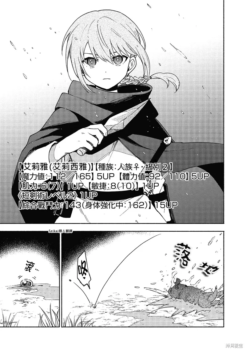 身为女性向游戏的女主角挑战最强生存剧,第18话,第32张