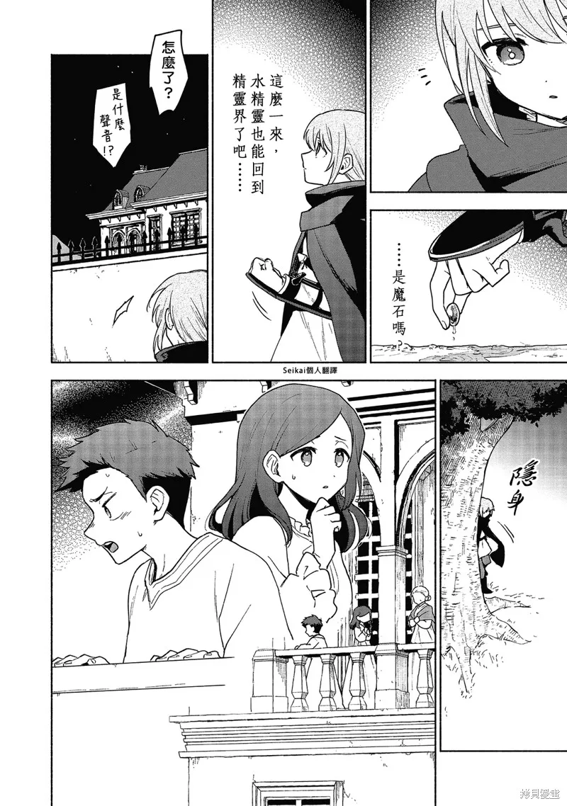 身为女性向游戏的女主角挑战最强生存剧,第18话,第33张