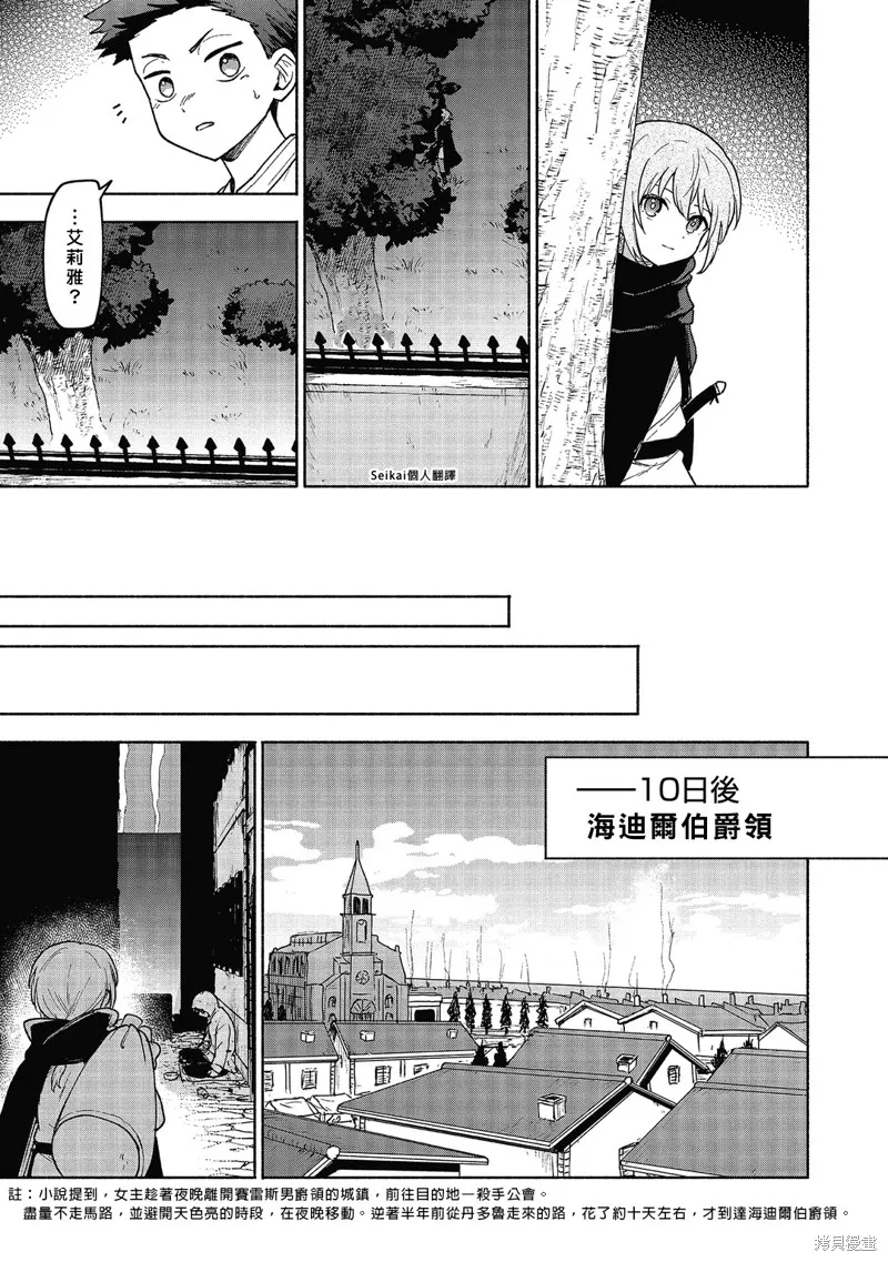 身为女性向游戏的女主角挑战最强生存剧,第18话,第34张