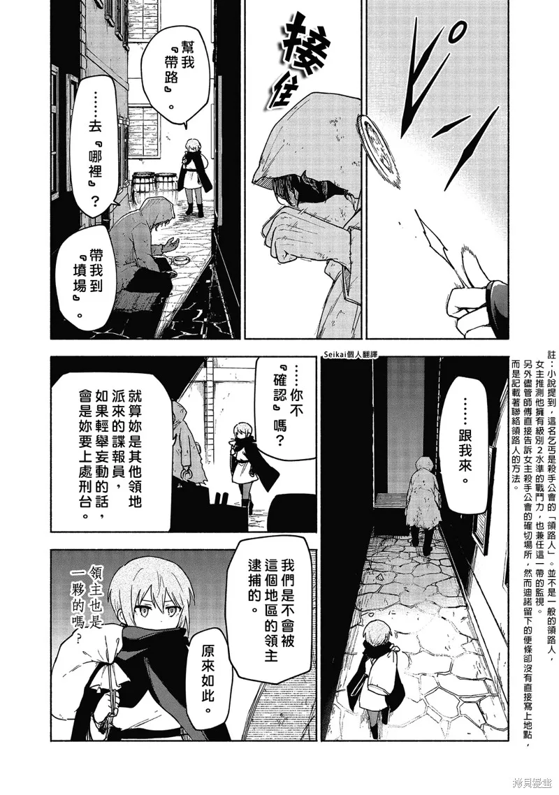 身为女性向游戏的女主角挑战最强生存剧,第18话,第35张
