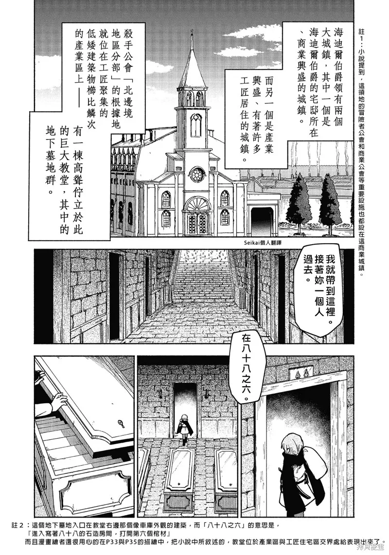 身为女性向游戏的女主角挑战最强生存剧,第18话,第36张