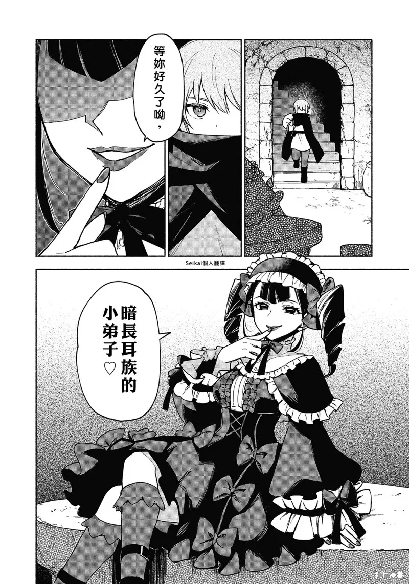 身为女性向游戏的女主角挑战最强生存剧,第18话,第37张