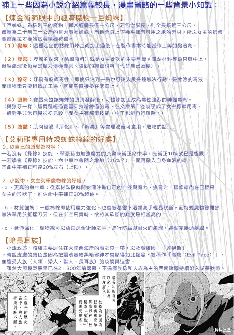 身为女性向游戏的女主角挑战最强生存剧,第18话,第38张