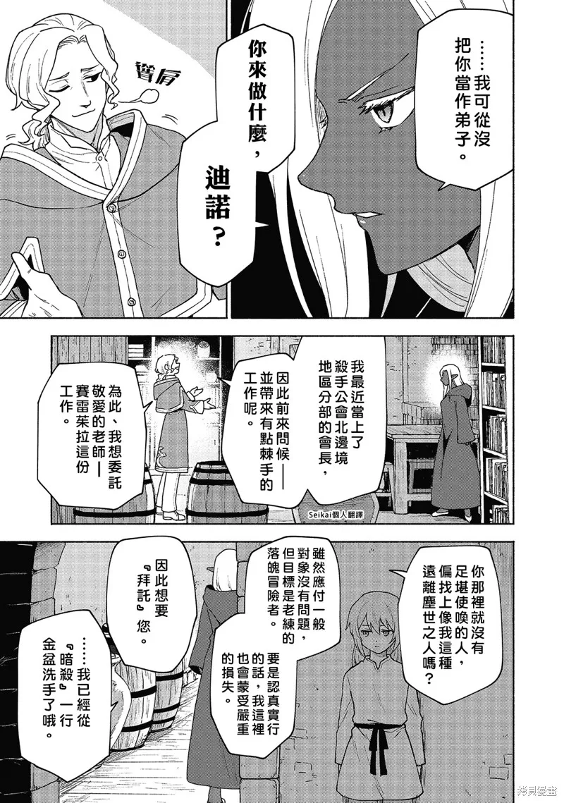 身为女性向游戏的女主角挑战最强生存剧,第18话,第4张
