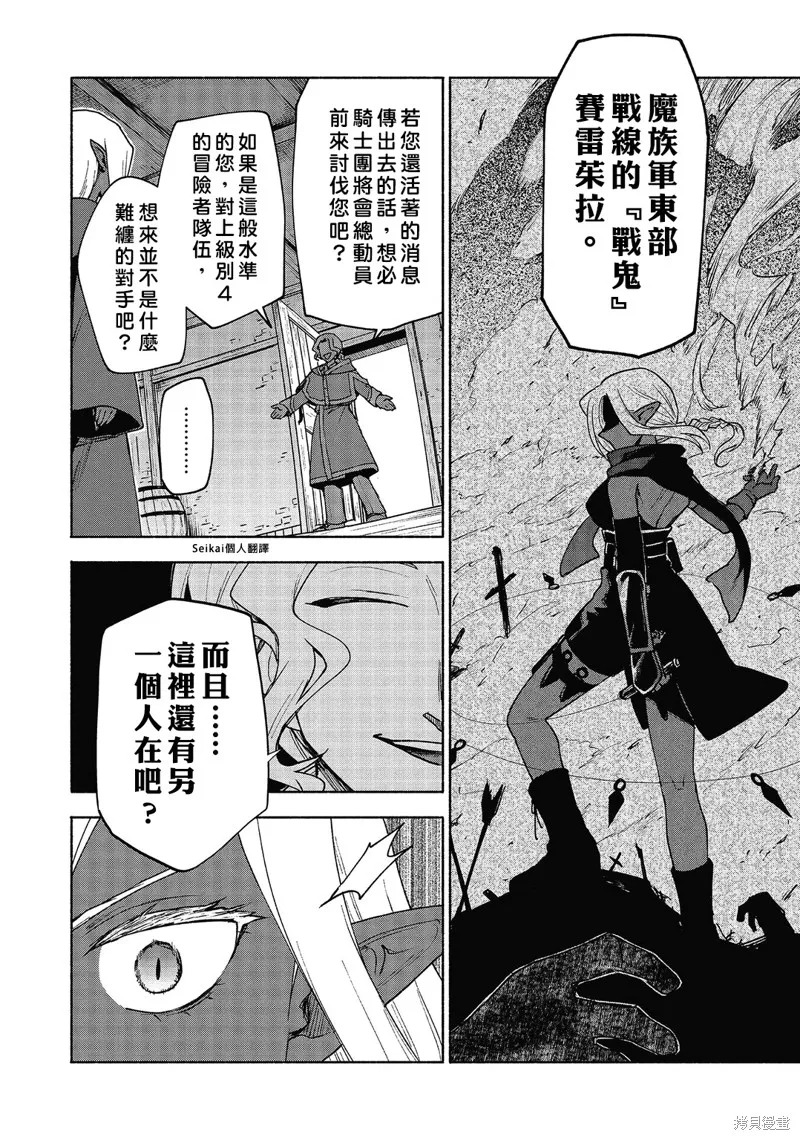 身为女性向游戏的女主角挑战最强生存剧,第18话,第5张