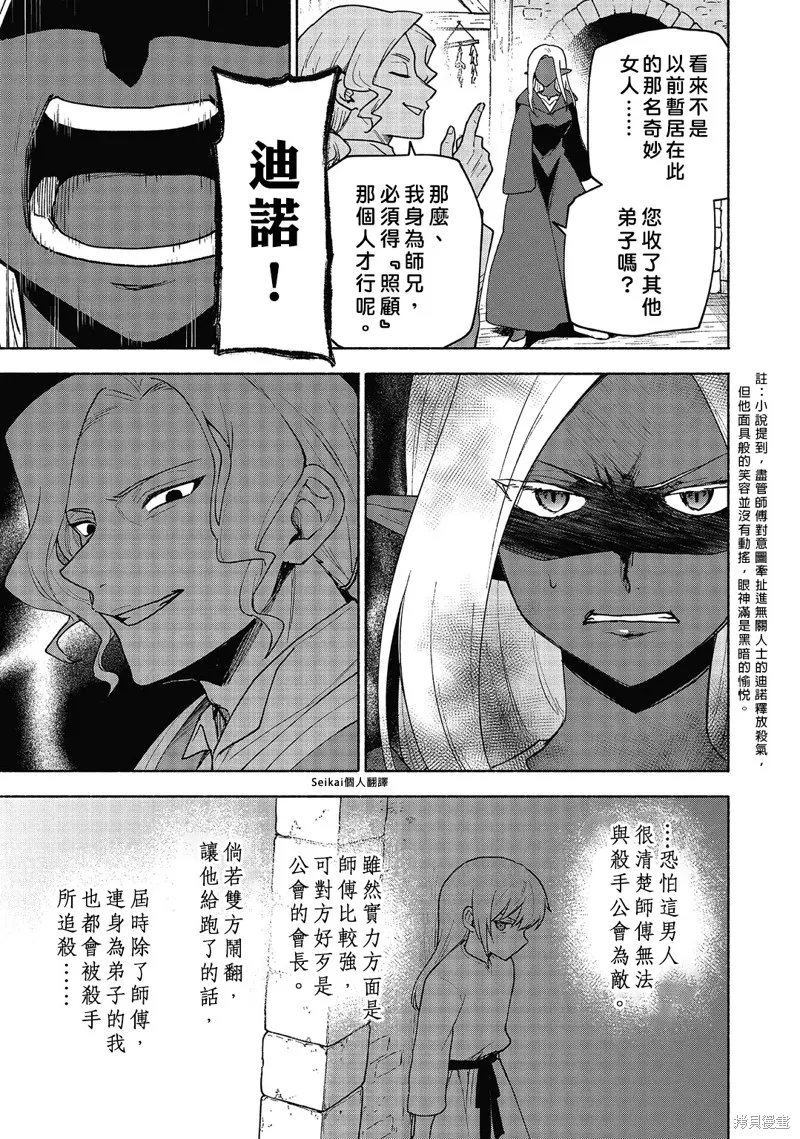 身为女性向游戏的女主角挑战最强生存剧,第18话,第6张