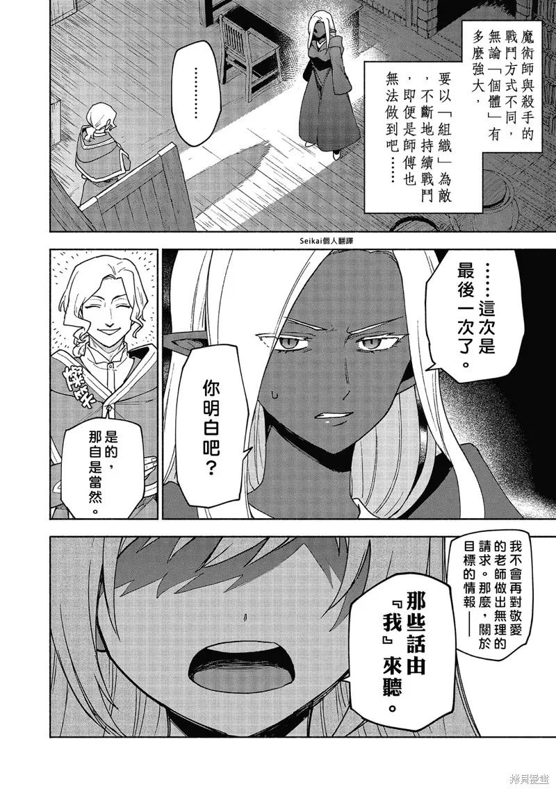身为女性向游戏的女主角挑战最强生存剧,第18话,第7张