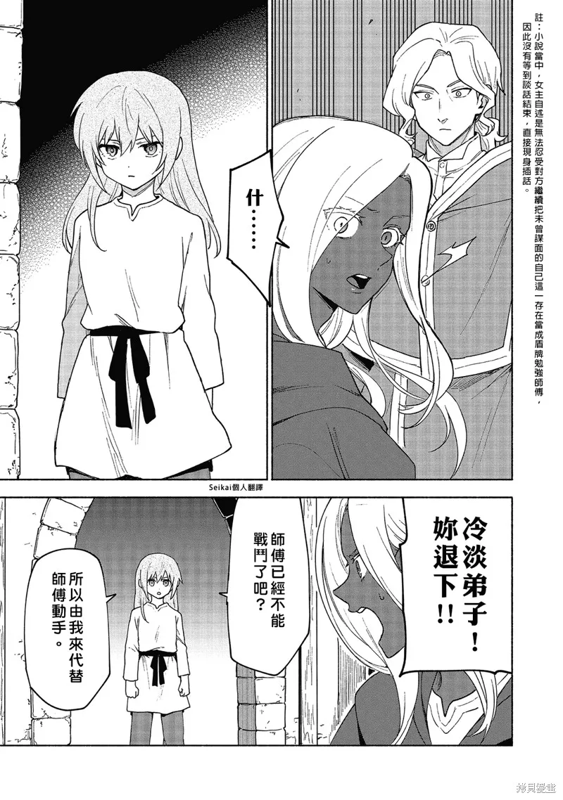 身为女性向游戏的女主角挑战最强生存剧,第18话,第8张