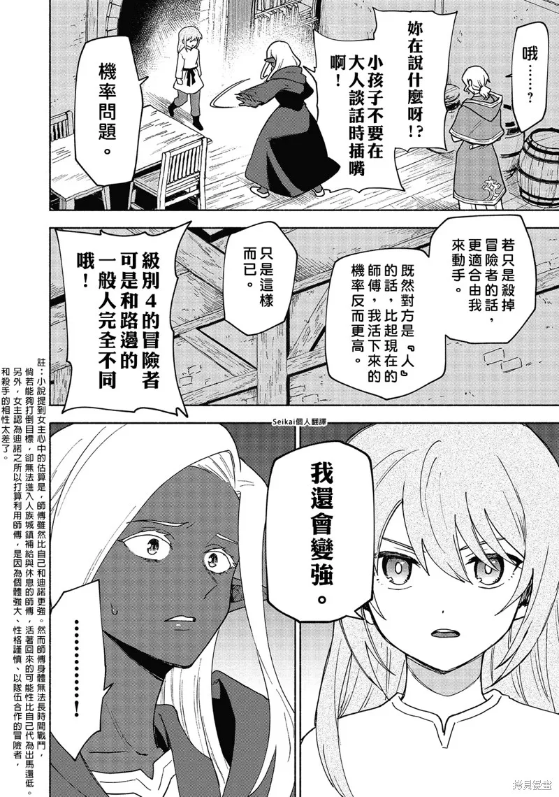 身为女性向游戏的女主角挑战最强生存剧,第18话,第9张
