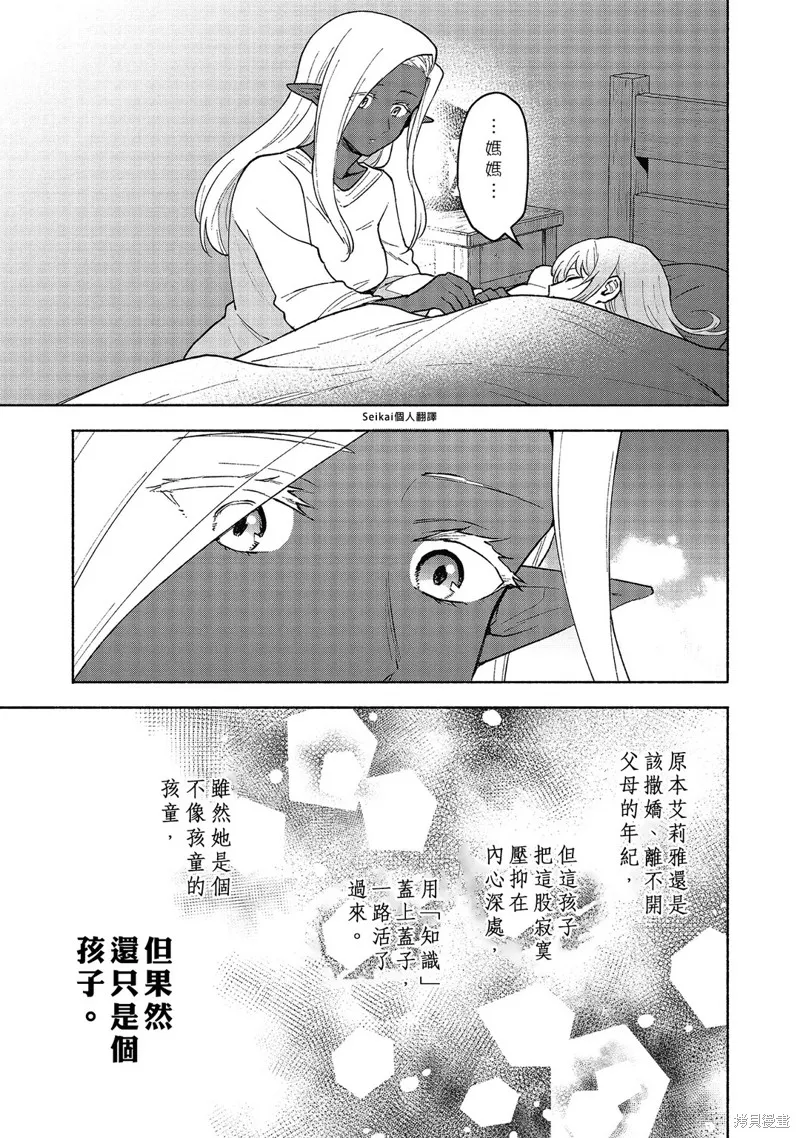 身为女性向游戏的女主角挑战最强生存剧,04卷附录,第14张