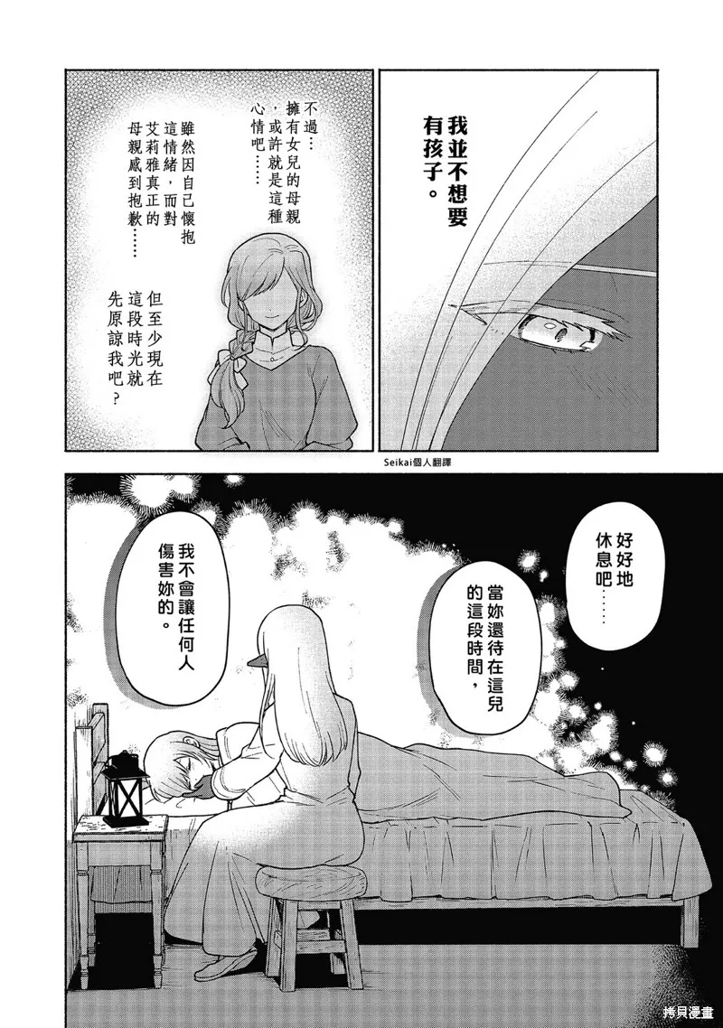 身为女性向游戏的女主角挑战最强生存剧,04卷附录,第15张