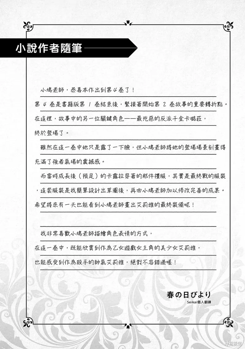 身为女性向游戏的女主角挑战最强生存剧,04卷附录,第16张