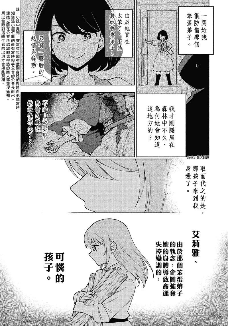 身为女性向游戏的女主角挑战最强生存剧,04卷附录,第2张