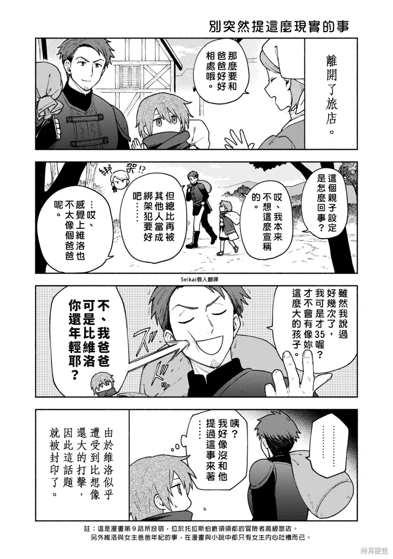 身为女性向游戏的女主角挑战最强生存剧,02卷附录,第5张
