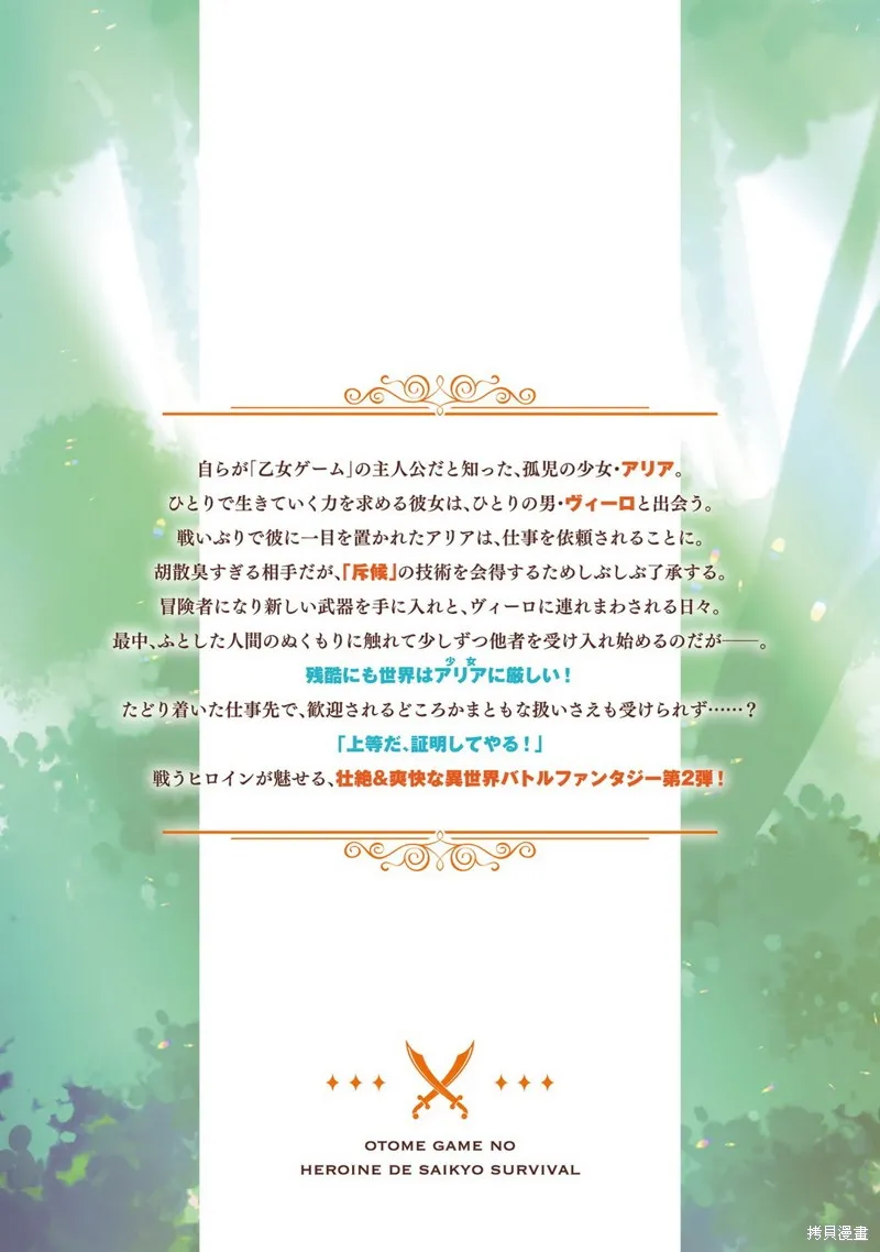 身为女性向游戏的女主角挑战最强生存剧,02卷附录,第9张