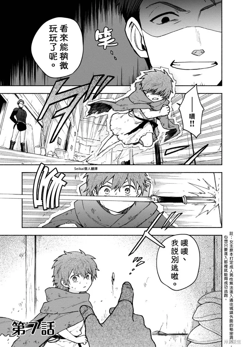 身为女性向游戏的女主角挑战最强生存剧,第07话,第1张