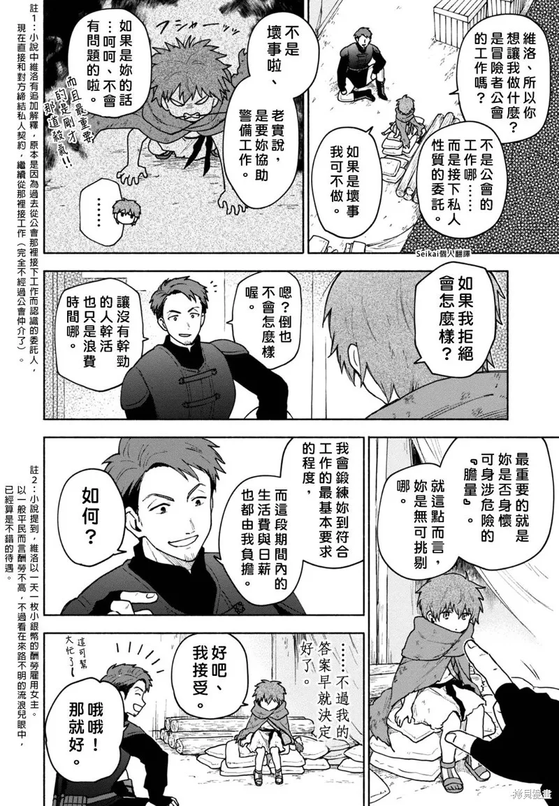 身为女性向游戏的女主角挑战最强生存剧,第07话,第10张