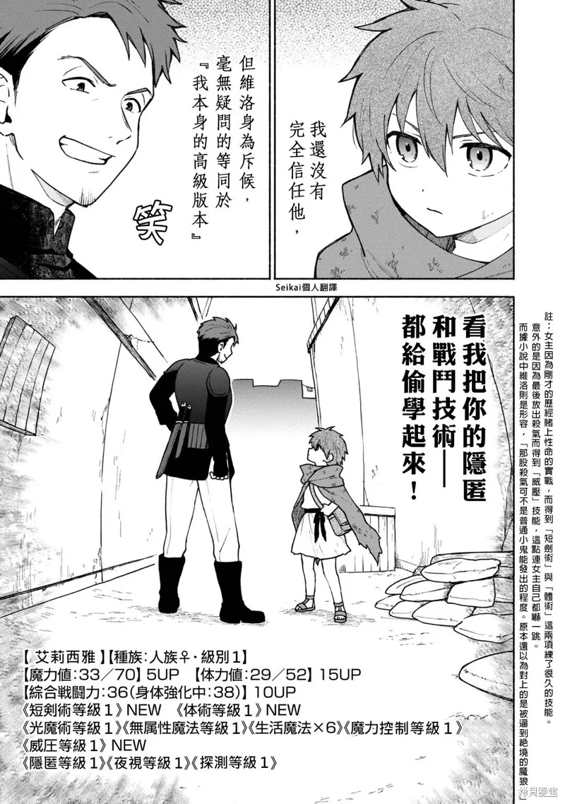 身为女性向游戏的女主角挑战最强生存剧,第07话,第11张