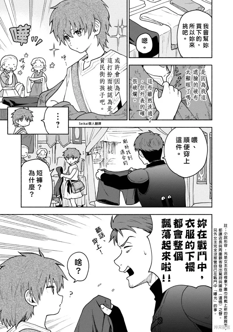 身为女性向游戏的女主角挑战最强生存剧,第07话,第13张