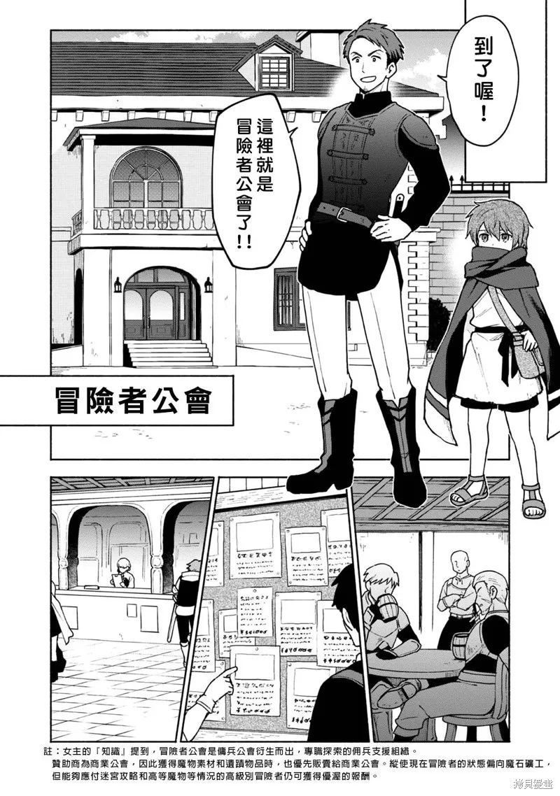 身为女性向游戏的女主角挑战最强生存剧,第07话,第14张