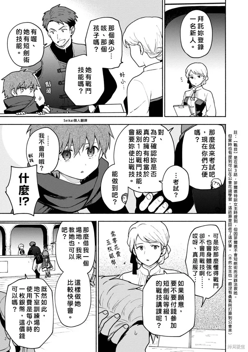 身为女性向游戏的女主角挑战最强生存剧,第07话,第15张