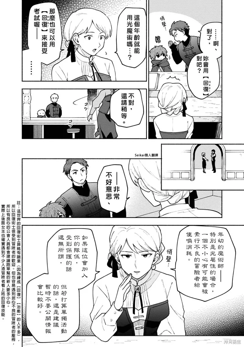 身为女性向游戏的女主角挑战最强生存剧,第07话,第16张