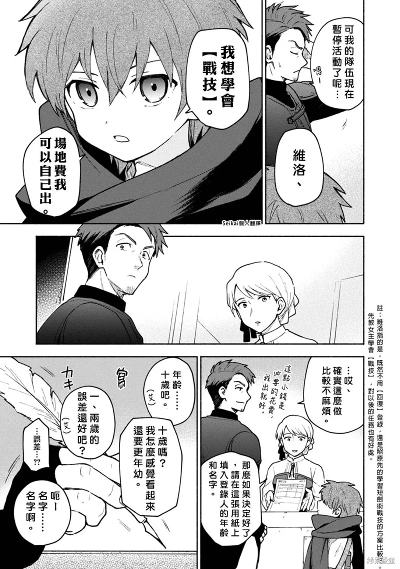 身为女性向游戏的女主角挑战最强生存剧,第07话,第17张