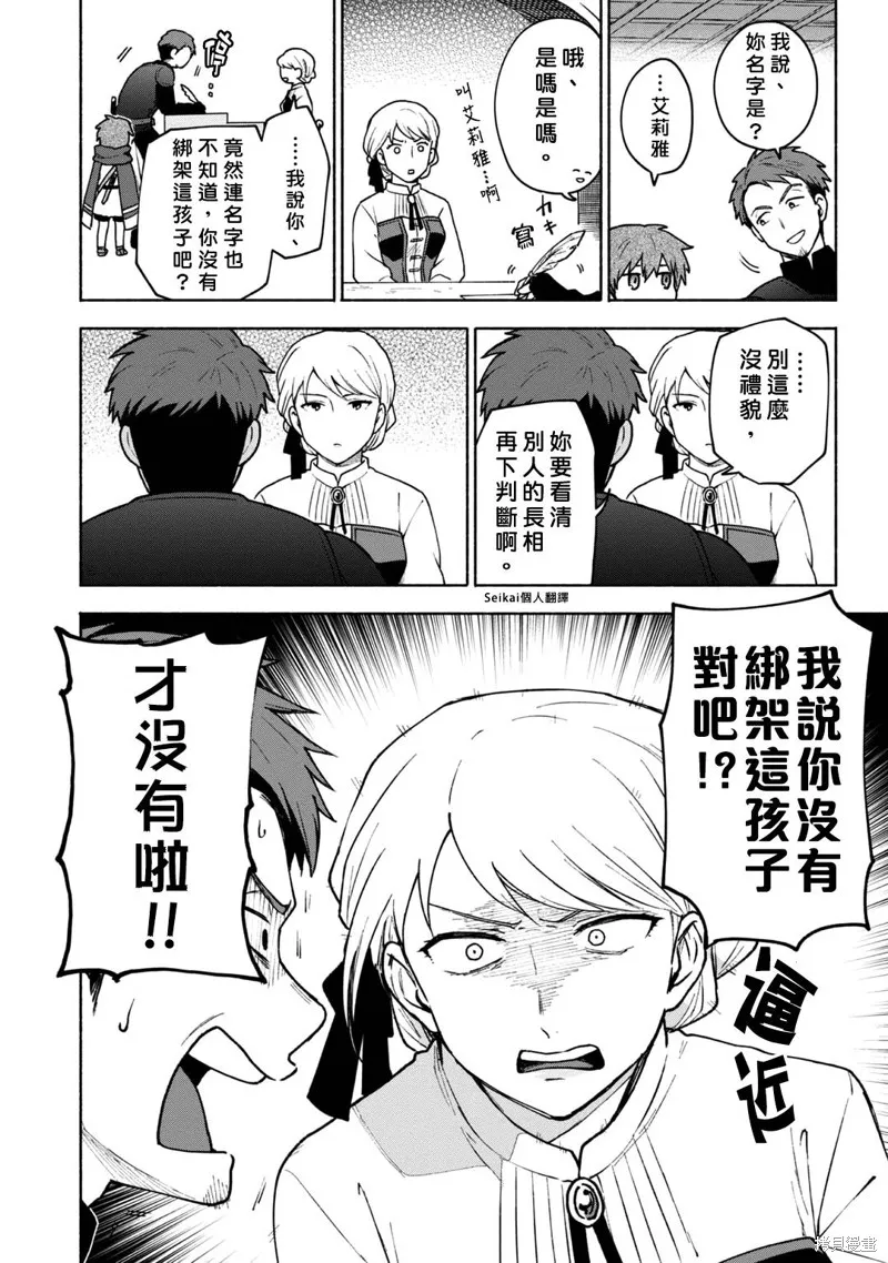 身为女性向游戏的女主角挑战最强生存剧,第07话,第18张